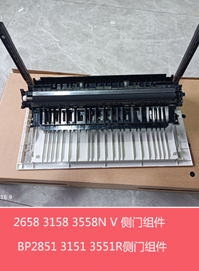 全新夏普MX2658 3158 3558U N V S262 312N V侧门右门组件 转印架