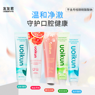 友友君牙膏无sls不含月桂醇美白去渍口气清新含氟氨基酸温和旅行