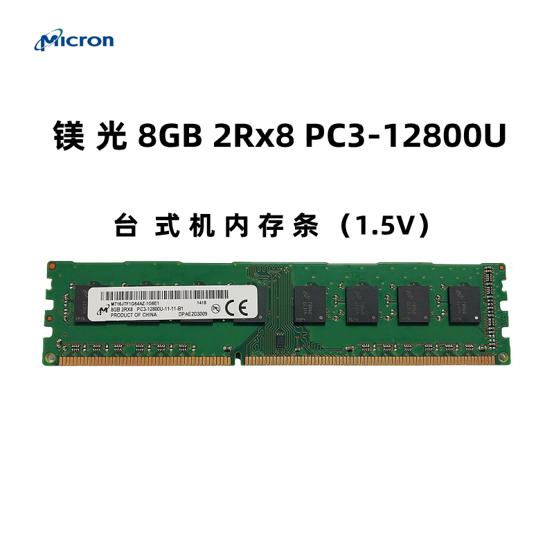 镁光8G DDR3 1600台式机内存条ddr3l 8g 1600低电压台式电脑内存