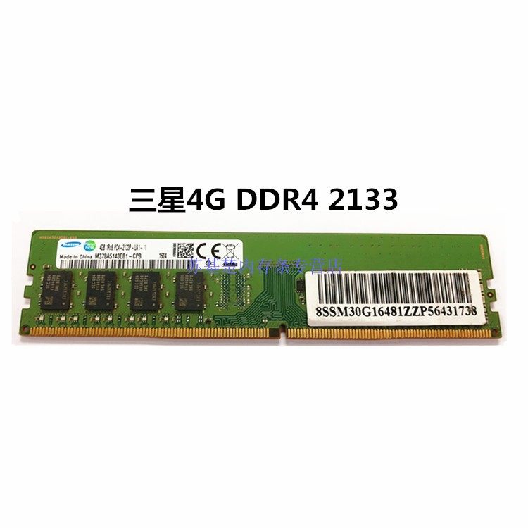 三星 海力士 记忆 镁光4g ddr4 2400 2133 2666台式机电脑内存条