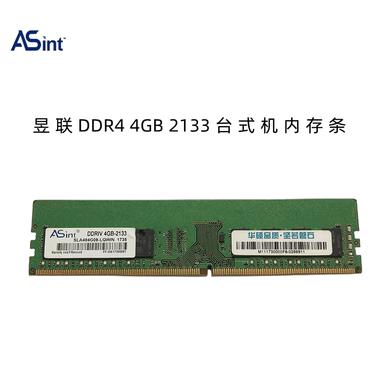 包邮ASint 昱联 DDR4 2133 4G 2400 2666台式机内存条 单条4g内存 电脑硬件/显示器/电脑周边 内存 原图主图