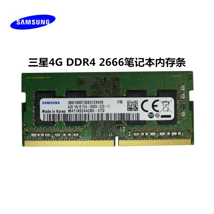 三星笔记本内存条DDR4 2666 4G兼容镁光金士顿海力士联想华硕