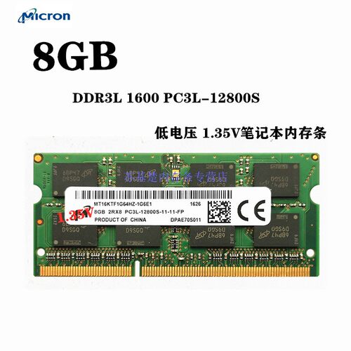 镁光ddr3l 1600 8G笔记本内存条PC3L-12800S 8G低压笔记本内存条