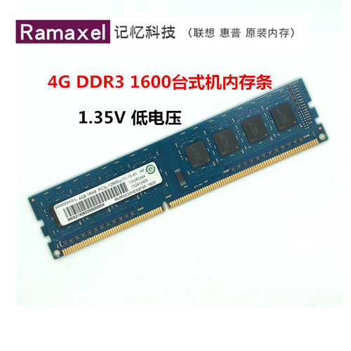 Ramaxel联想台式机内存