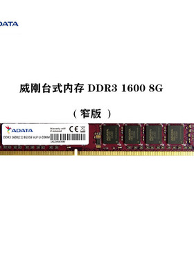 包邮ADATA威刚万紫千红ddr3 1600 8g台式机内存条 单条8G电脑内存
