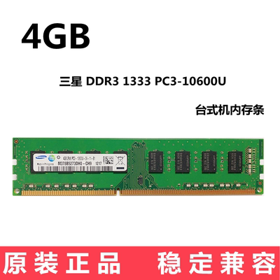 包邮三星ddr313334g兼容内存条