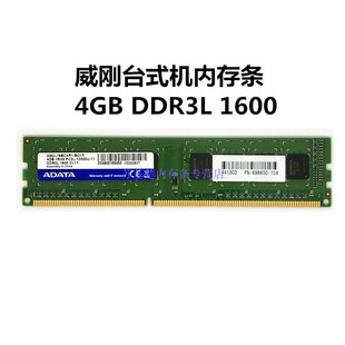 DDR3L 4g台式 1600台式 12800U 电脑内存 机内存条PC3L 威刚4G