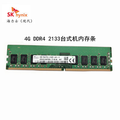 sk海力士ddr4兼容台式电脑内存条