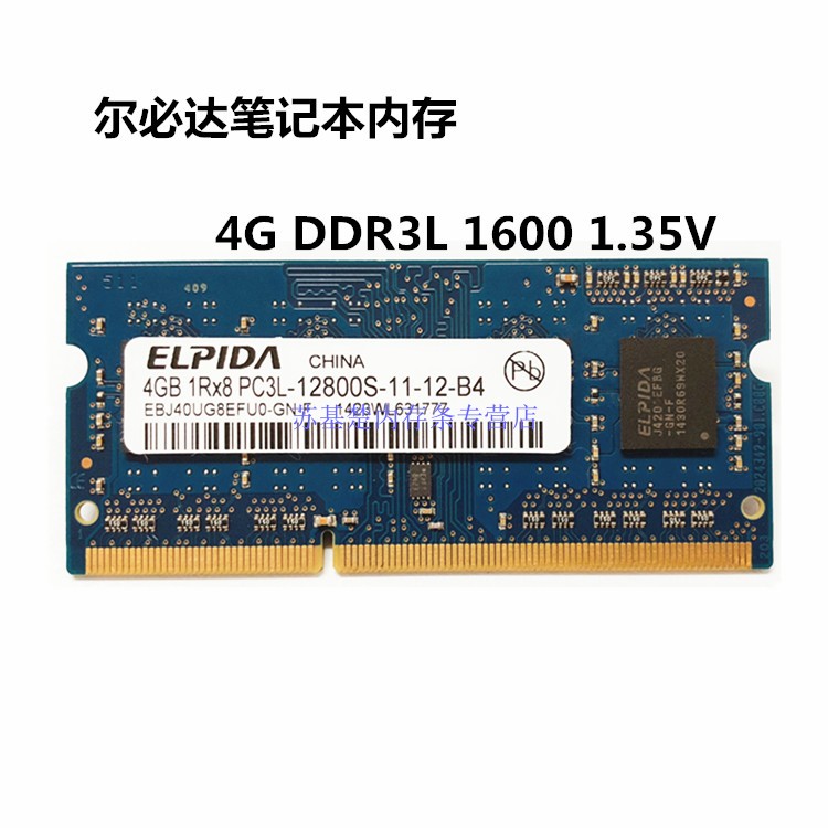 尔必达 ELPIDA 4G DDR3L 1600笔记本内存条 PC3L-12800S 4G低压 电脑硬件/显示器/电脑周边 内存 原图主图