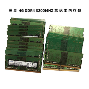 拆机三星 海力士 金士顿DDR4 3200 4G笔记本内存条 4g 3200兼容8g