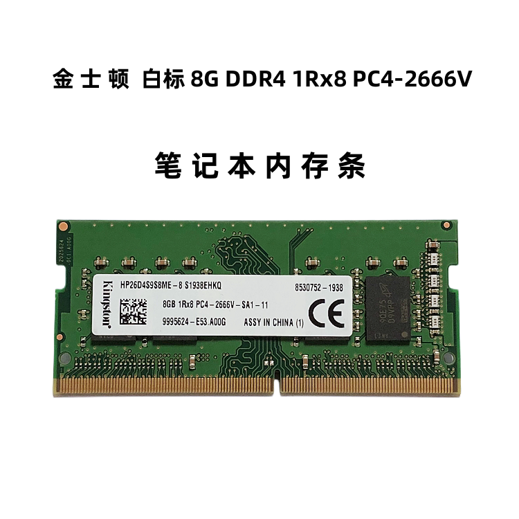 包邮金士顿 白标DDR4 2666 8g 3200笔记本内存条 单条8G兼容16G