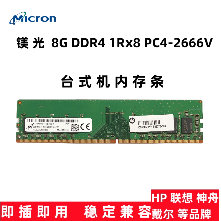 包邮Micron 镁光8G DDR4 2666台式机内存条 单条8g 2666兼容16g