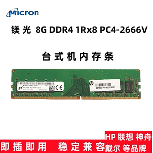 包邮Micron 镁光8G DDR4 2666台式机内存条 单条8g 2666兼容16g