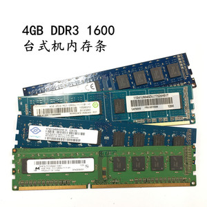 原装4GB DDR3 1600台式机内存条 PC3-12800MHZ台式电脑内存
