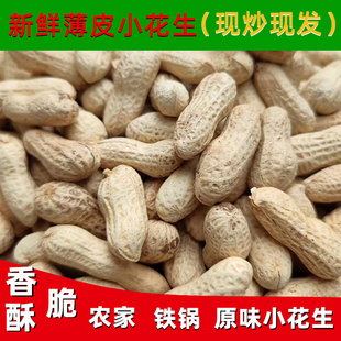 25年原味炒花生农家散装 带壳生花生现货熟花生炒货五香花生