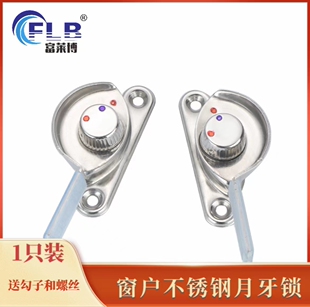 不锈钢门窗锁平移窗锁铝合金塑钢门窗月牙锁推拉窗户锁扣移门配件