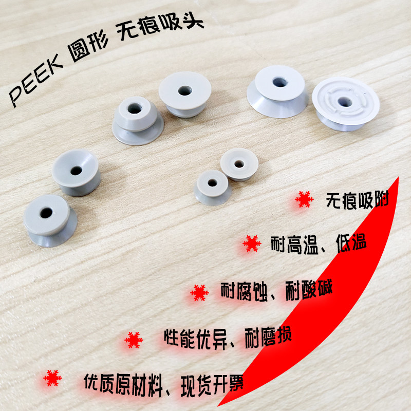 peek圆形吸嘴小晶圆片半导体芯片耐高温无痕无印吸盘吸头吸咀凯望