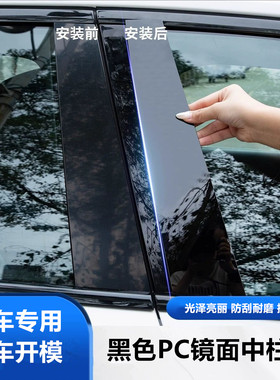 2010-2023款雷克萨斯iS/NX/ES/GX400/GS车窗饰条黑色PC镜面中柱贴