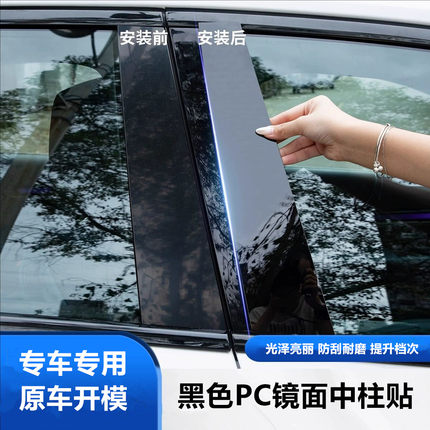 16-26款比亚迪宋PRO唐元秦L海豚海豹海狮E3车窗饰条PC镜面中柱贴