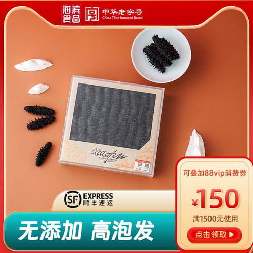海滨小金盒装淡干海参活动优惠
