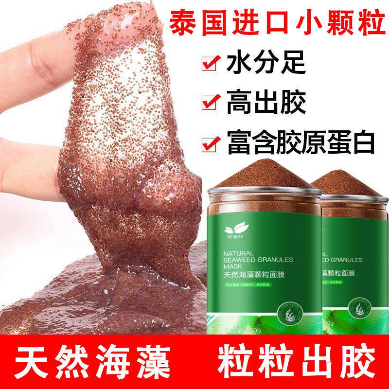 泰国纯植物天然海藻面膜粉颗粒去祛斑淡斑美白黄斑补水旗舰正品