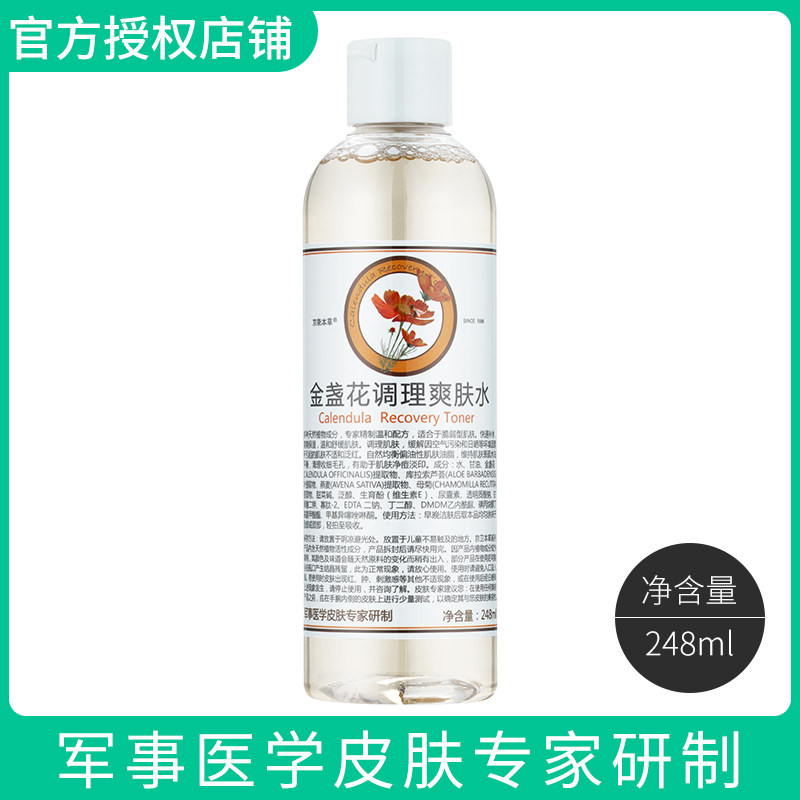 京卫本草金盏花调理爽肤水控油