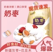 居家囤货好吃独立包装 奶枣 爆款 正品 卡滋乐夹心巴旦木125g网红