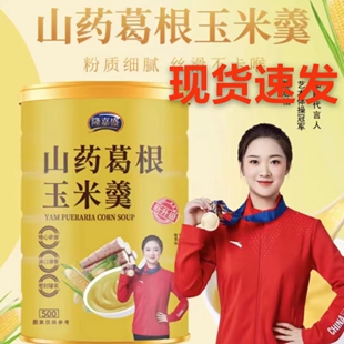 隆嘉盛山药葛根玉米羹食用玉米糊懒人营养早餐 赠玻璃杯勺