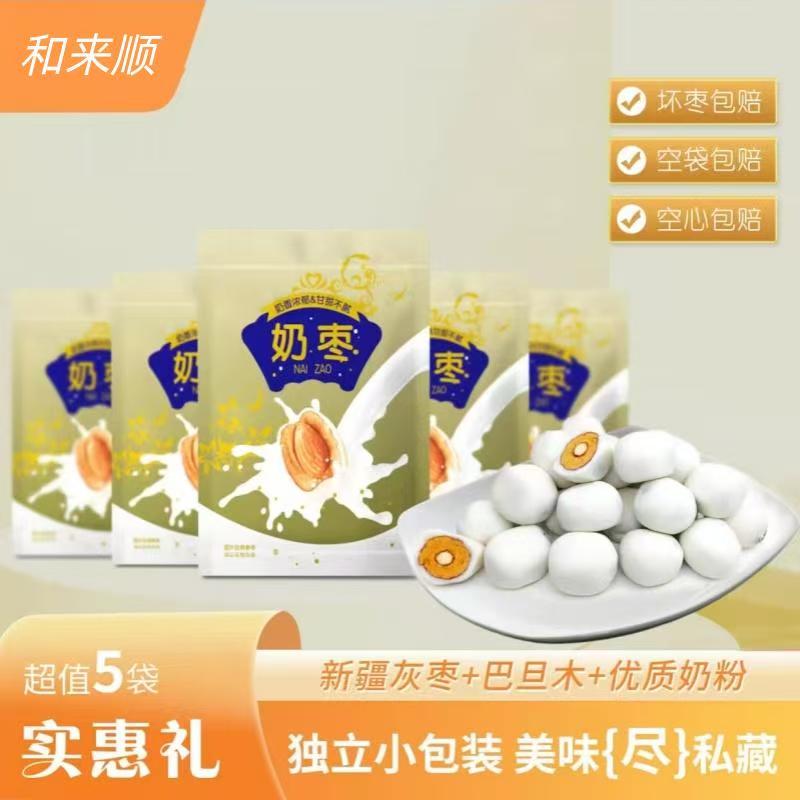 奶枣 和来顺夹心巴旦木125g网红 正品爆款居家囤货好吃独立包装