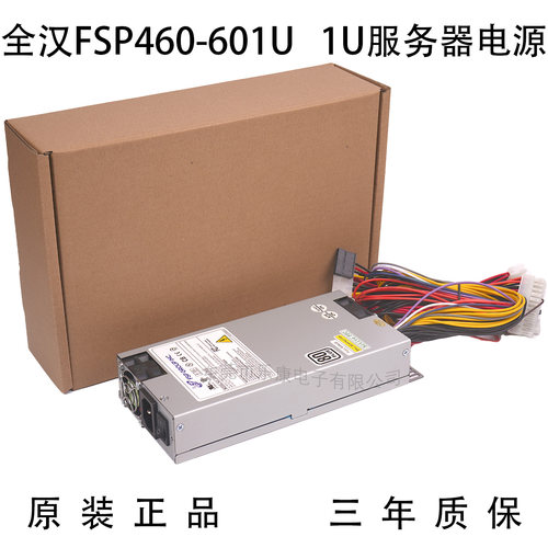 全汉FSP460-601U 额定460W  FSP460-701UH 1U服务器工控机电源