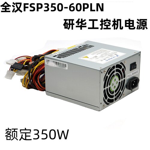 研华工控机电源350W稳定现货