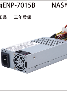小1U服务器电源静音ITX主机益衡ENP-7015B/7020B 150W 200W FLEX