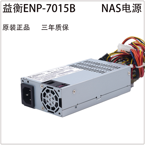 小1U服务器电源静音ITX主机益衡ENP-7015B/7020B 150W 200W FLEX