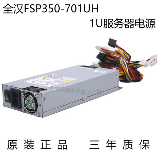 全汉FSP350-701UH 额定350W FSP350-601U 标准1U服务器电源