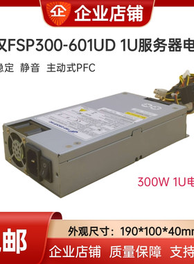 全新原装FSP300-601UD SPI3001UH  额定300W 1U服务器工控机电源