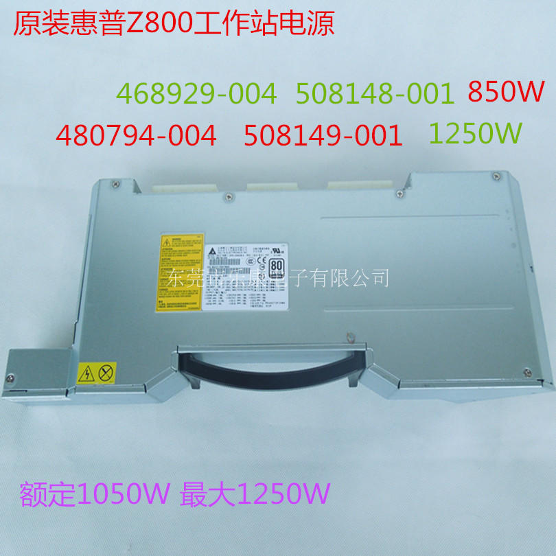 HP原装Z800 1250W电源508149-001 DPS-1050D 480794-004/003