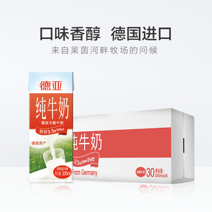 牛奶德國進口 包郵 整箱 30盒 次日達 德亞進口全脂純牛奶200ml