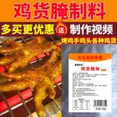 鸡翅 鸡皮 鸡头 鸡脆骨 生烤鸡手腌料 鸡心 鸡脖 鸡胗 掌中宝腌料