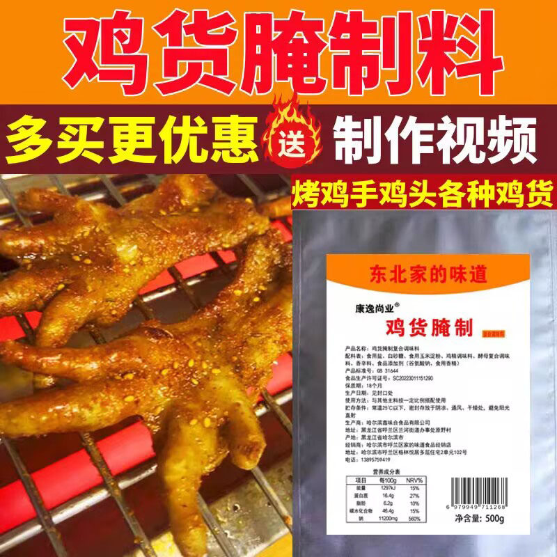 生烤鸡手腌料 鸡翅 鸡头 鸡脖 鸡脆骨 鸡胗 鸡心 鸡皮 掌中宝腌料