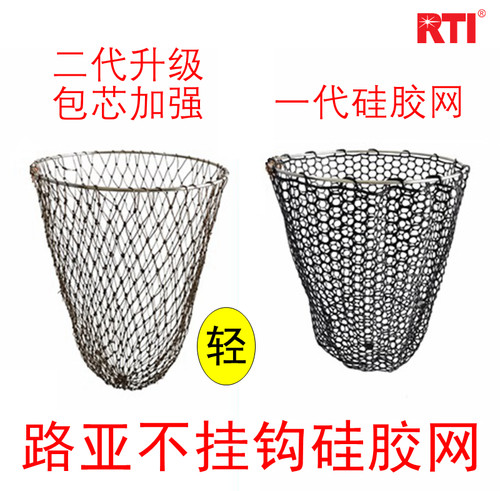 rti路亚硅胶二代防钩加强抄网头