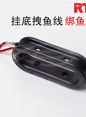 RTI绑线器鱼钩挂底拉线护手柄绑线卷线器绑钩器渔具配件垂钓工具