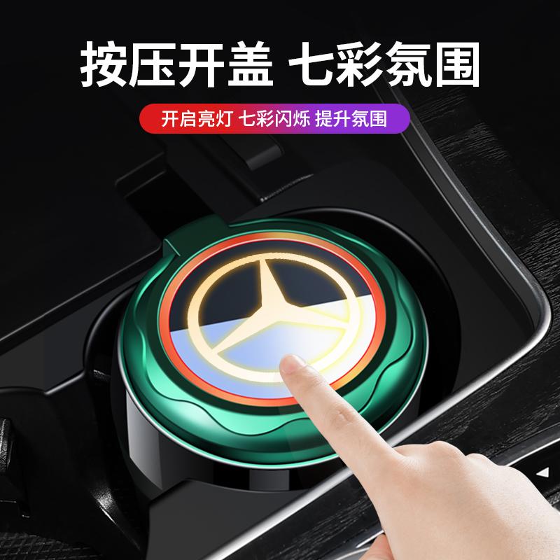 奔驰车载烟灰缸A级C级E级GLB/GLE/GLA/GLC汽车多功能带盖烟灰缸