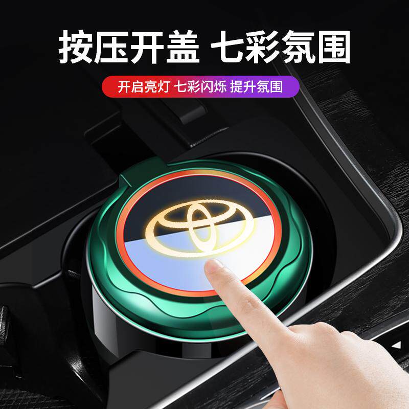 丰田车载烟灰缸亚洲龙赛那汉兰达凌放锋兰达汽车多功能带盖烟灰缸