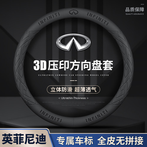 英菲尼迪四季真皮方向盘套车把套
