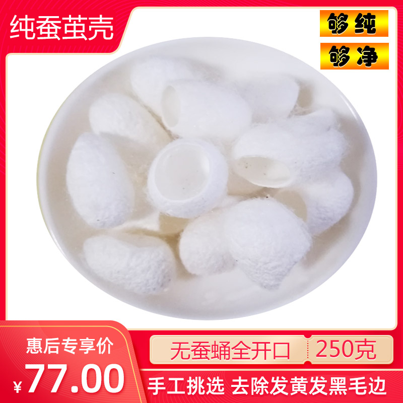 中药材蚕茧蚕丝面膜全部破壳蚕蛹