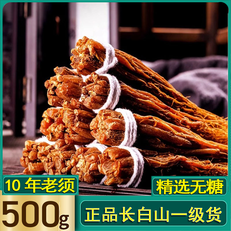 中药材红参苗正品干货万良人参须高丽参长白山红参须官方旗舰店