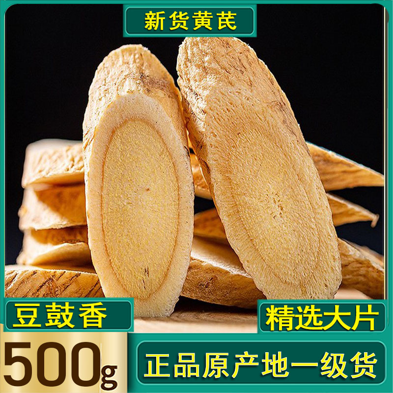 包邮中药材野生北芪北黄芪绵芪黄芪片特级500克无硫 北芪片