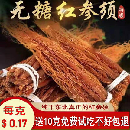 选升级款红参须根须长白山红参正品官方旗舰店人参苗红参苗