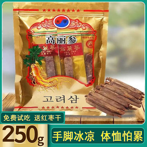 【10-11支250克】高丽参切片官方旗舰店高丽参别直参整条红参人参