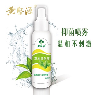 黄坚源品牌店草本清创液拔毒膏侧切私处喷雾产后护理杀菌喷剂免洗